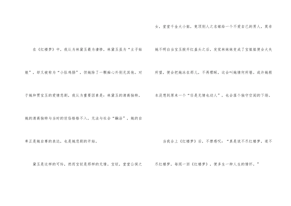红楼梦读后感500字左右学生五年级_第2页