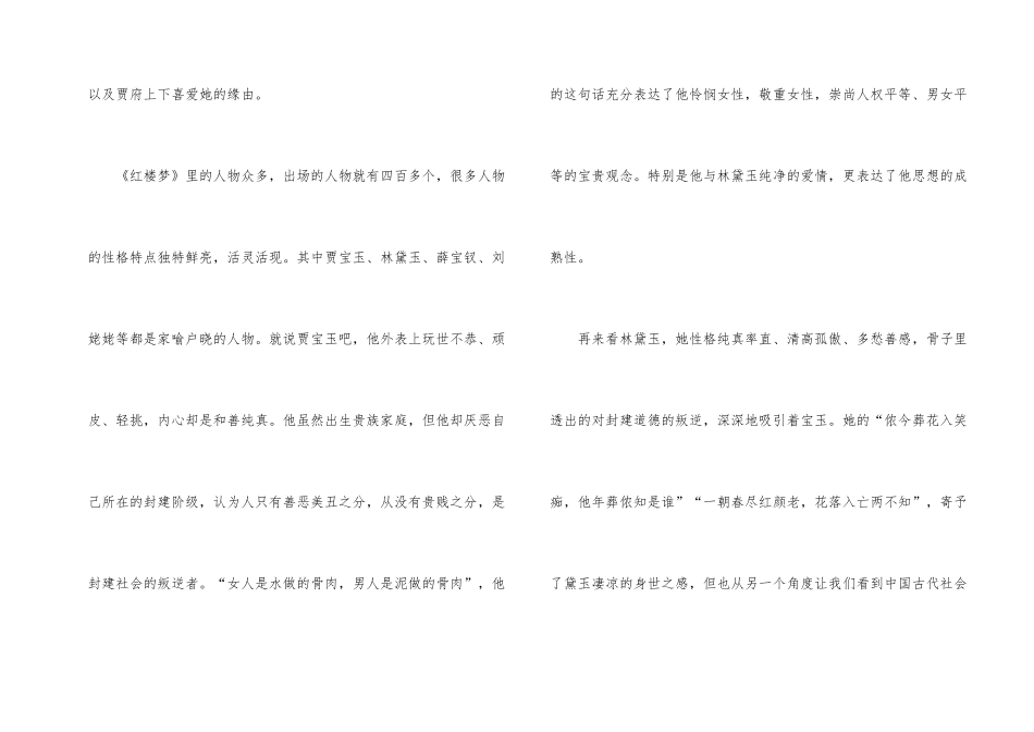 红楼梦读后感800字左右高中生_第2页