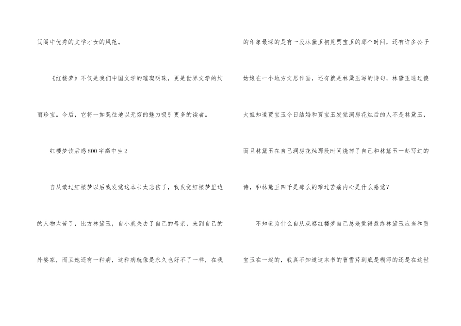 红楼梦读后感800字左右高中生_第3页