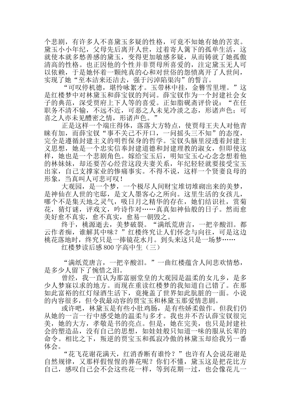 红楼梦读后感800字高中生_第2页
