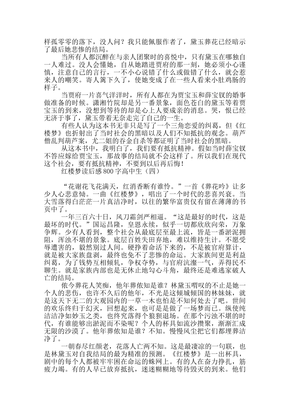 红楼梦读后感800字高中生_第3页
