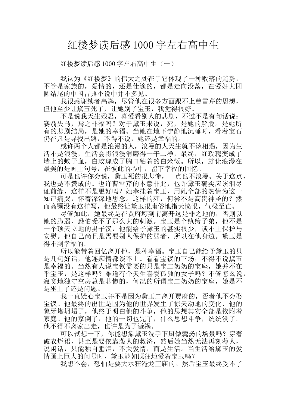 红楼梦读后感1000字左右高中生_第1页