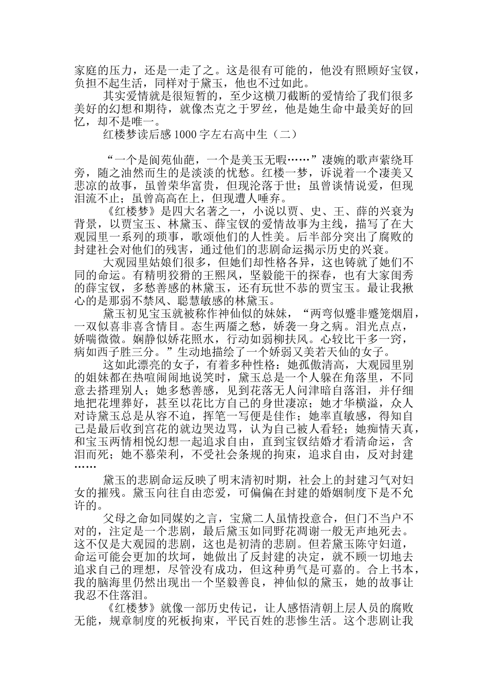 红楼梦读后感1000字左右高中生_第2页