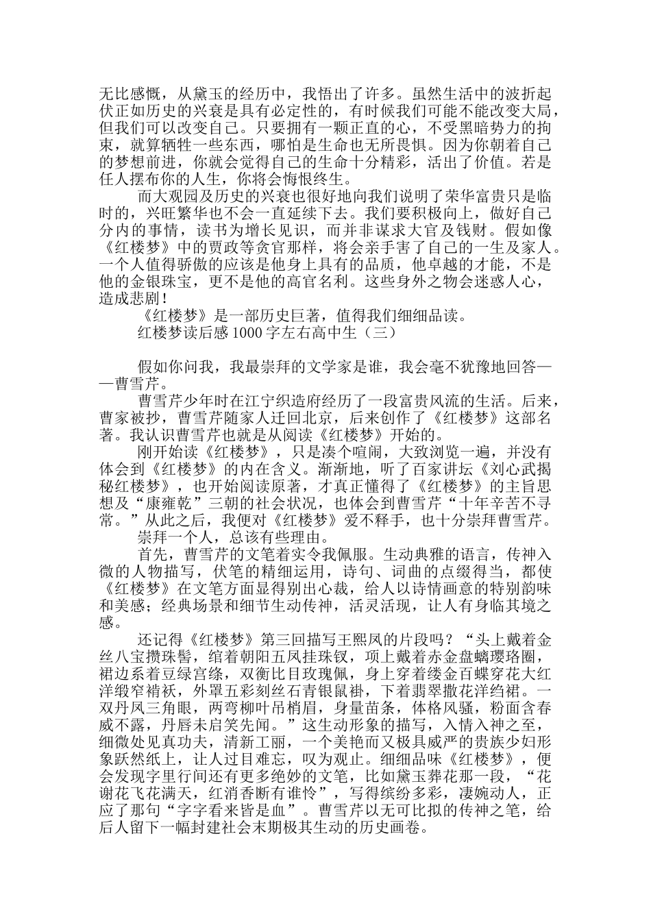 红楼梦读后感1000字左右高中生_第3页
