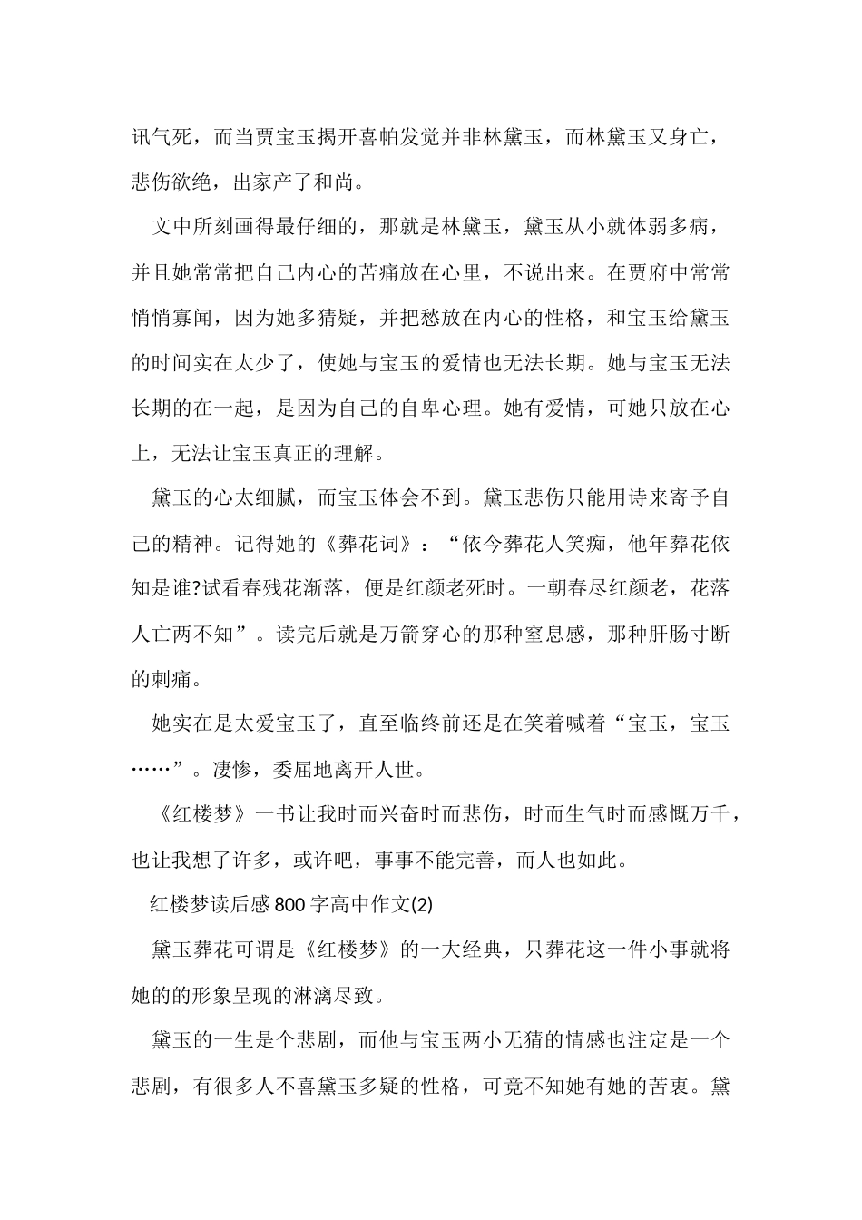 红楼梦读后感800字高中2025年5篇_第2页