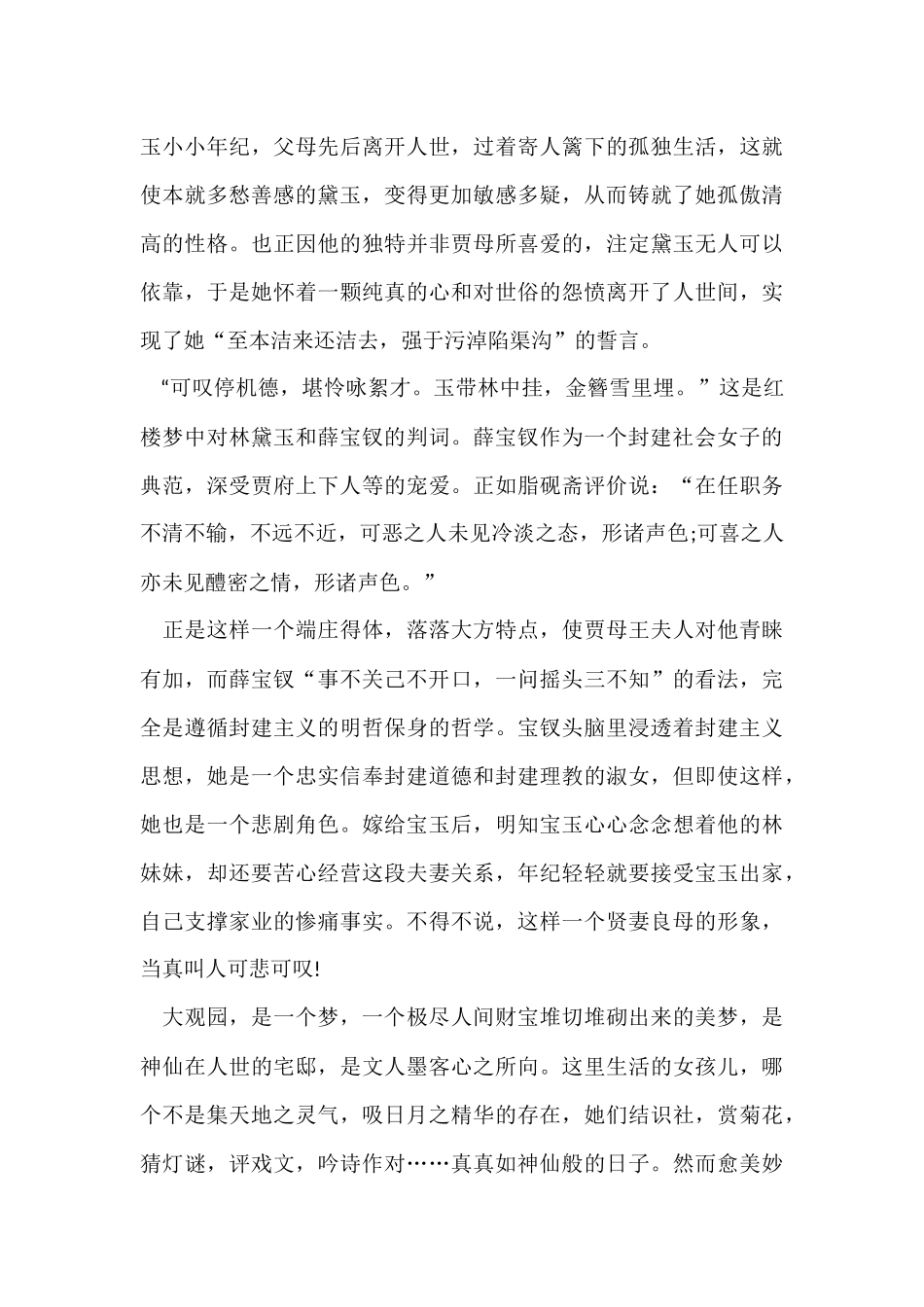 红楼梦读后感800字高中2025年5篇_第3页