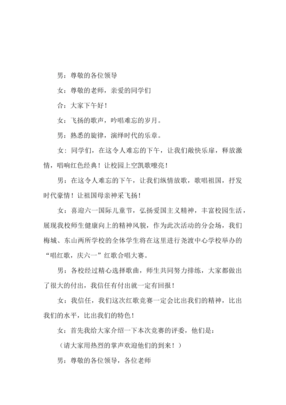 红歌会主题活动的主持稿范文3篇_第2页