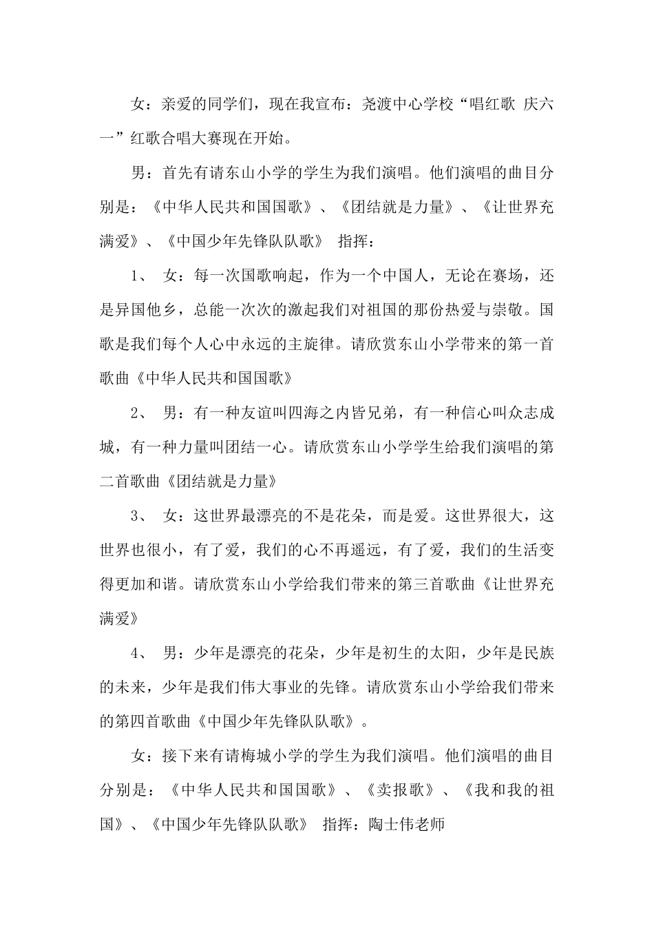 红歌会主题活动的主持稿范文3篇_第3页