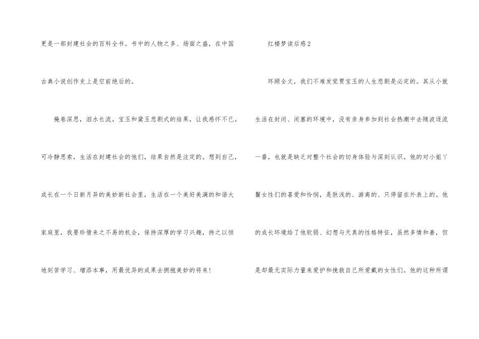 红楼梦读后感一年级300字_第2页
