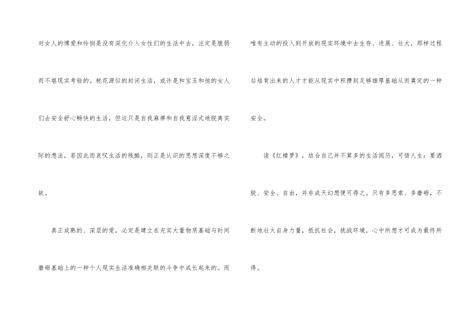 红楼梦读后感一年级300字_第3页