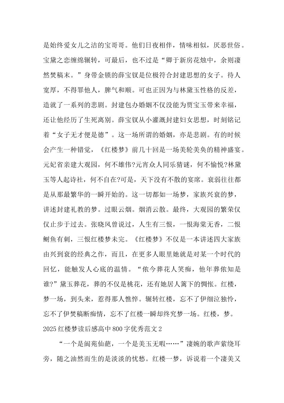 红楼梦读后感高中800字优秀范本_第2页