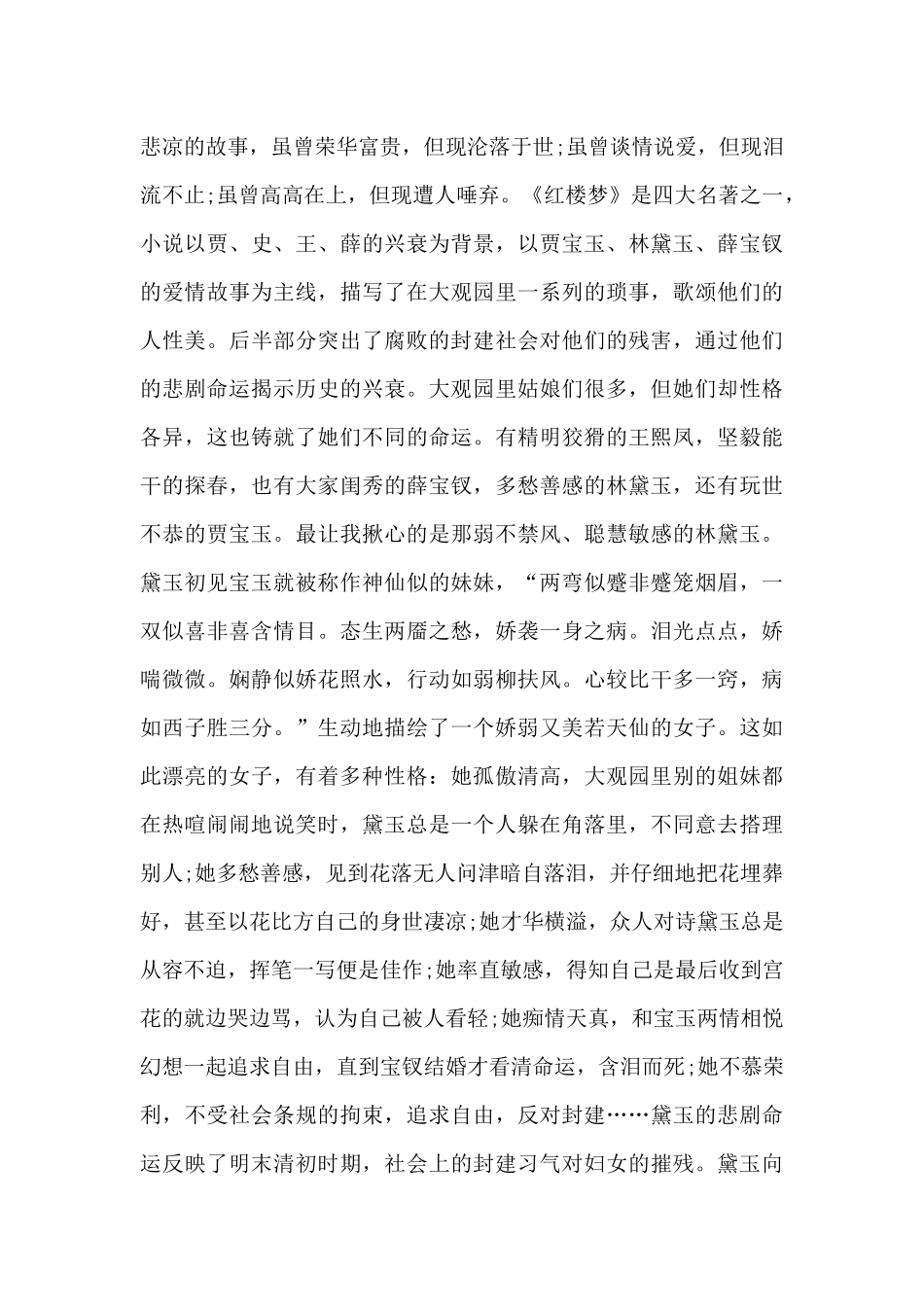 红楼梦读后感高中800字优秀范本_第3页