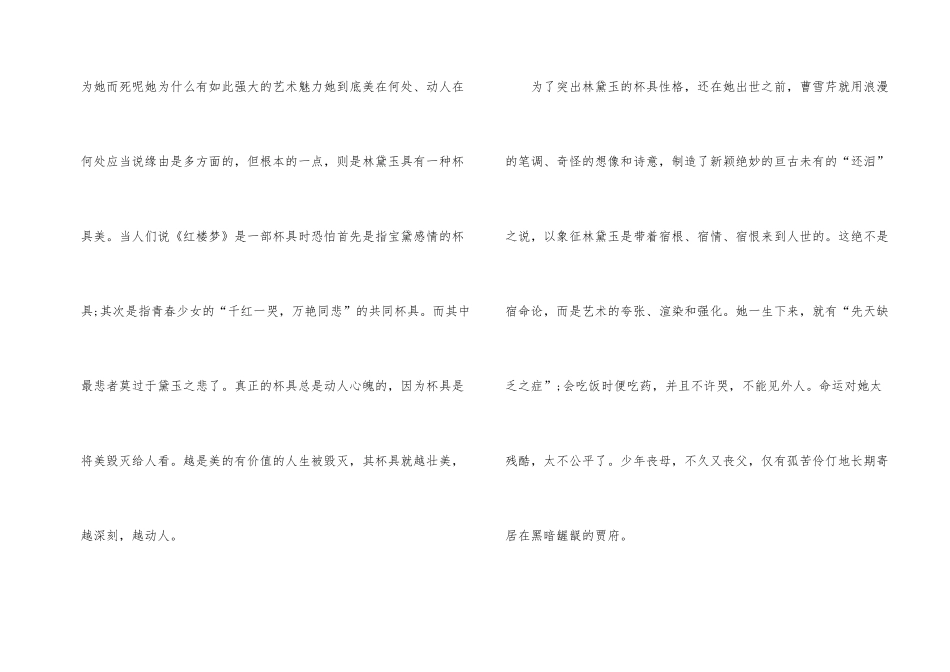 红楼梦高中生读书感悟_第2页