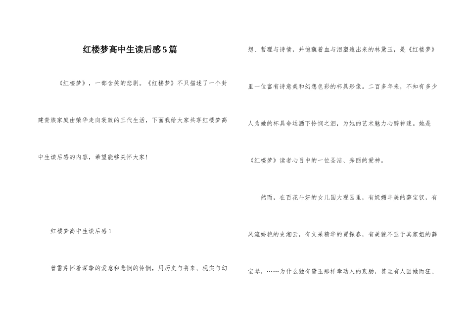 红楼梦高中生读后感5篇_第1页