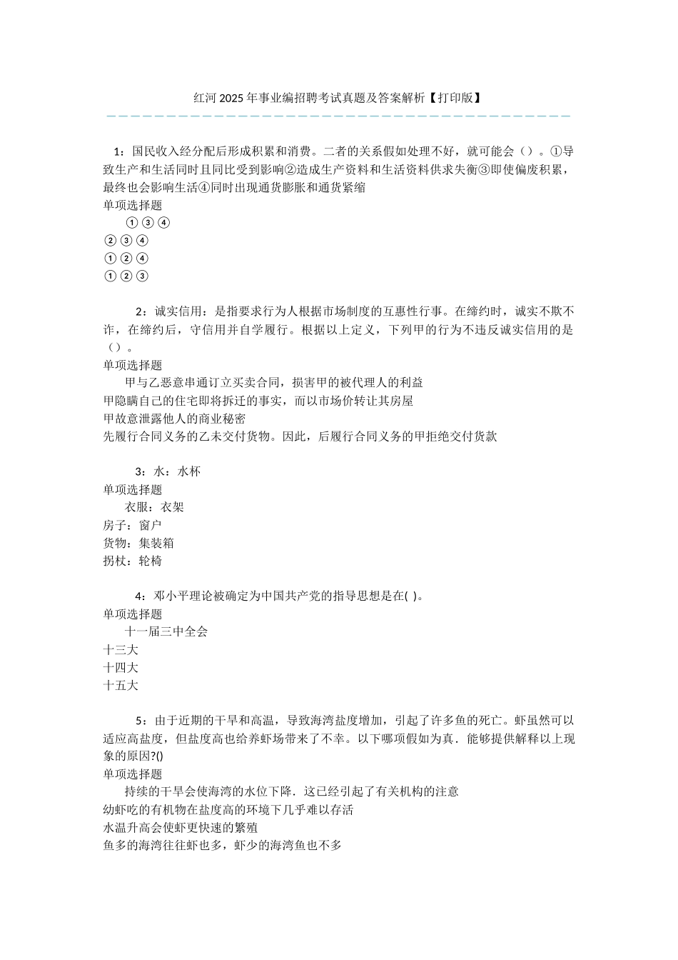 红河2025年事业编招聘考试真题及答案解析--1_第1页