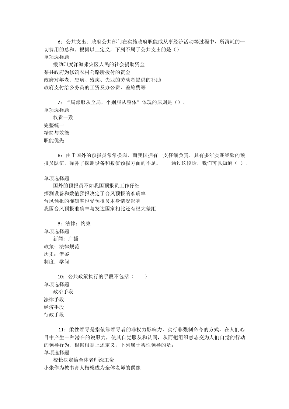 红河2025年事业编招聘考试真题及答案解析--1_第2页