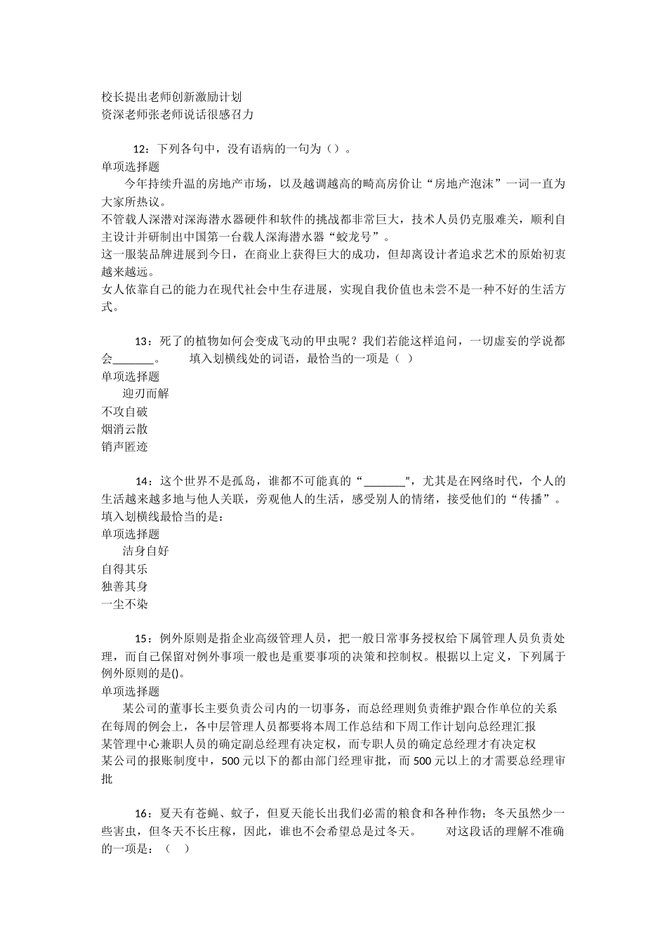 红河2025年事业编招聘考试真题及答案解析--1_第3页