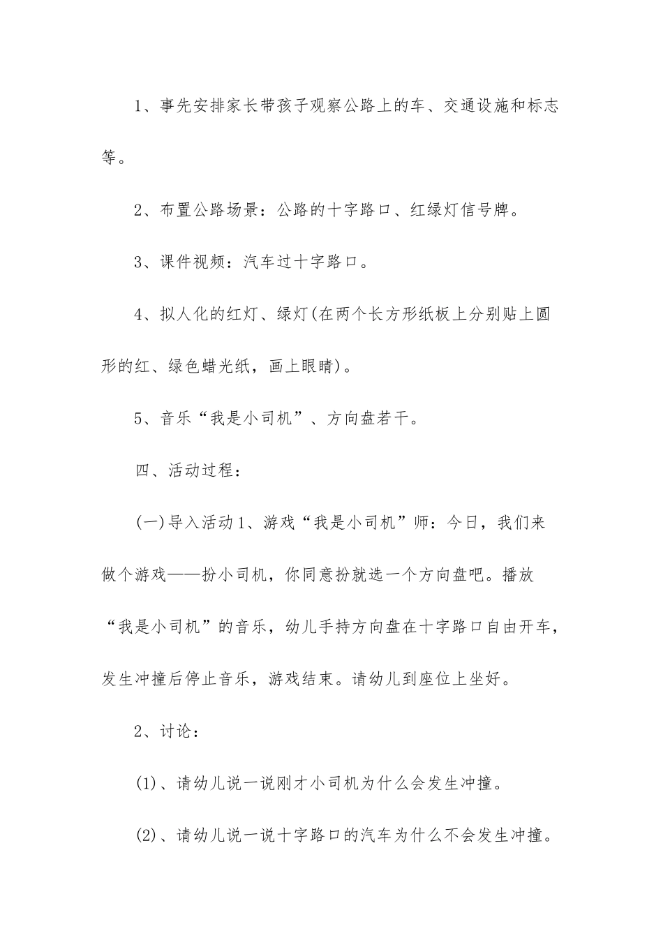 红灯绿灯停教案及反思_第2页