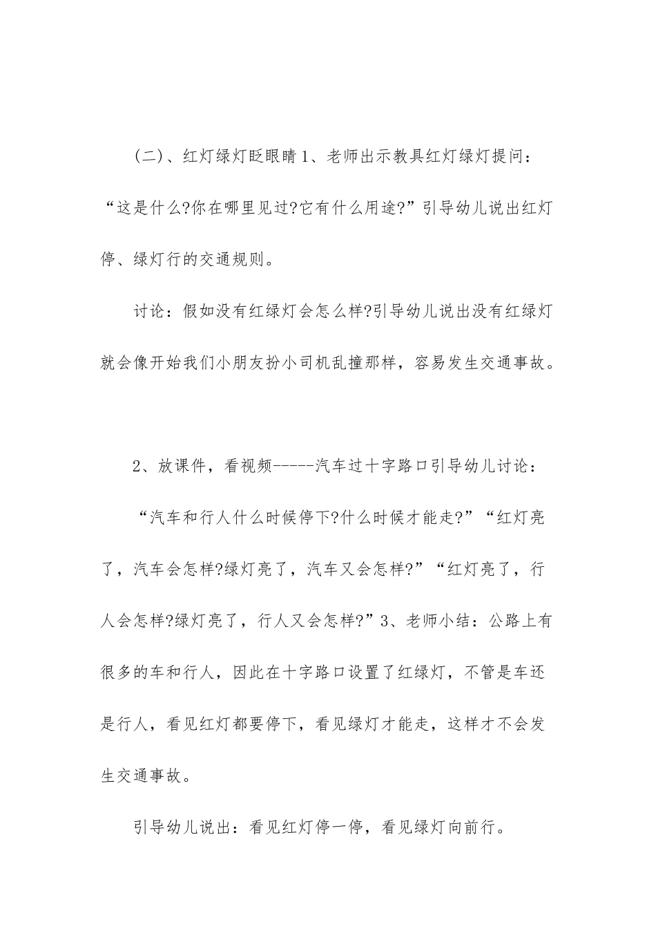 红灯绿灯停教案及反思_第3页