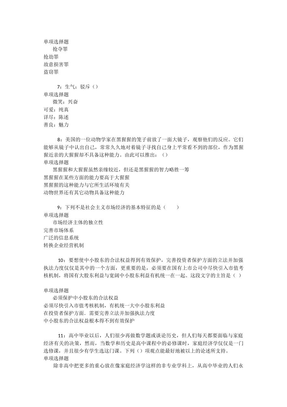 红河事业编招聘2025年考试真题及答案解析-_第2页