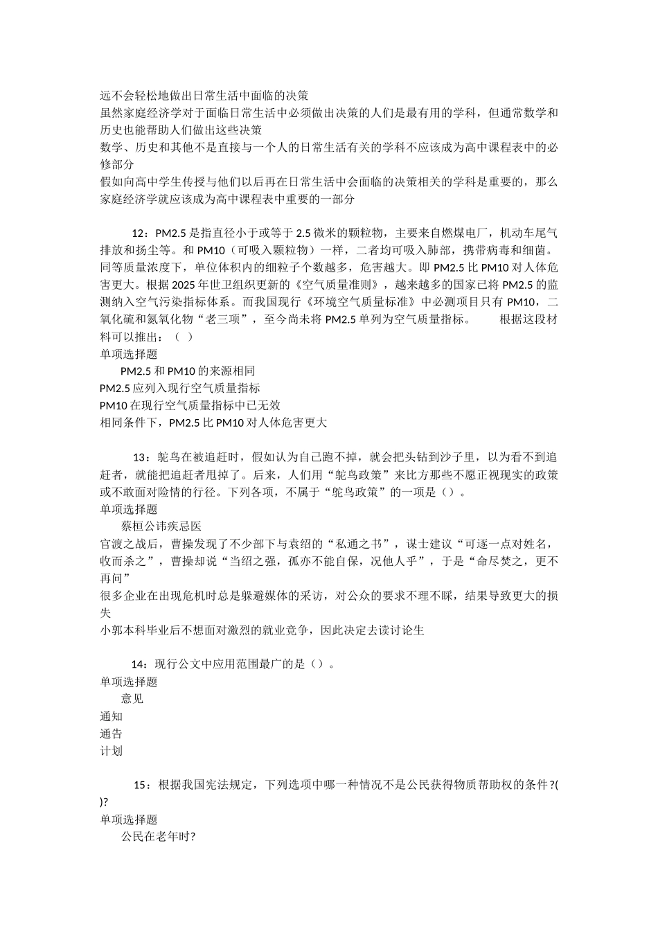 红河事业编招聘2025年考试真题及答案解析-_第3页