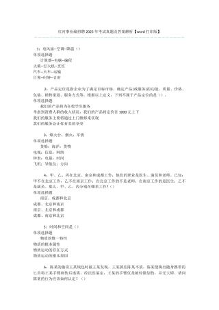 红河事业编招聘2025年考试真题及答案解析-