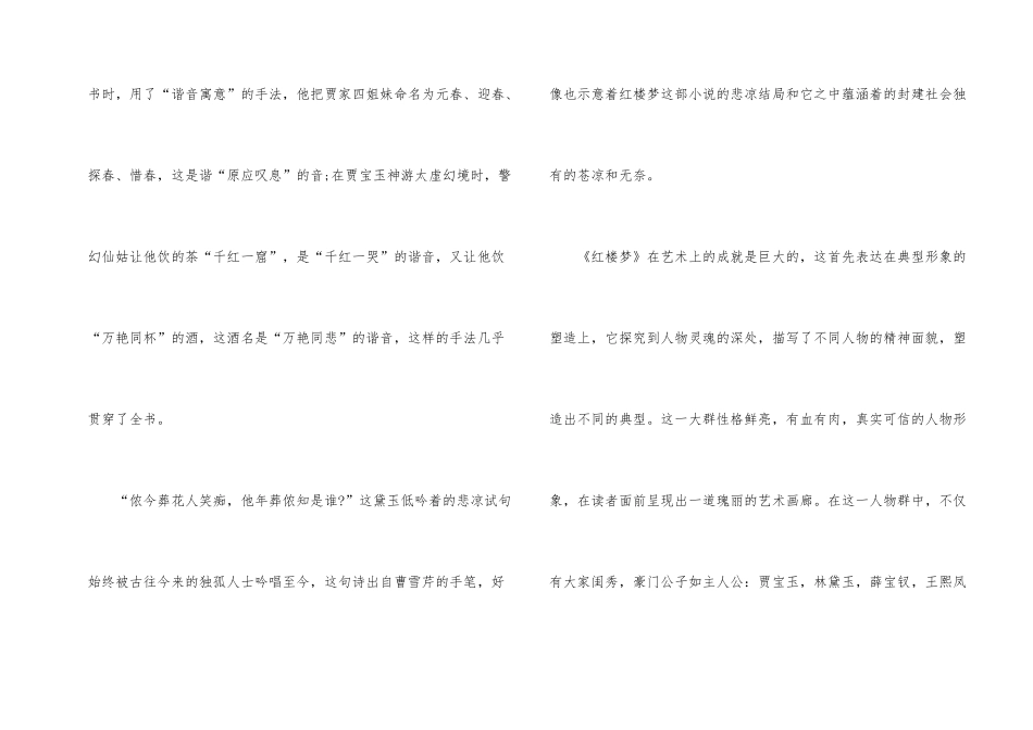 红楼梦高中读后感800字5篇_第2页