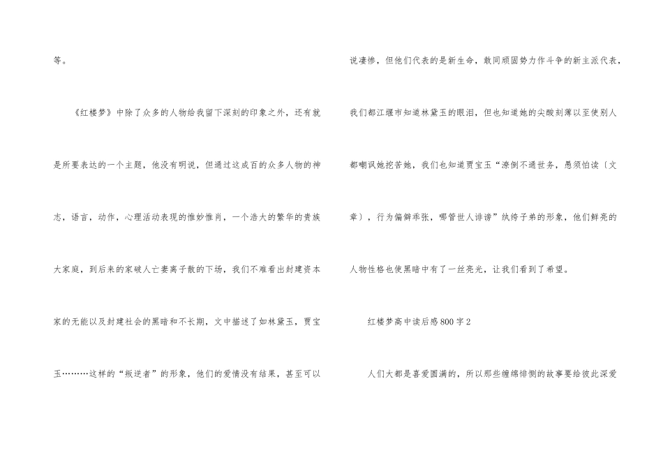 红楼梦高中读后感800字5篇_第3页