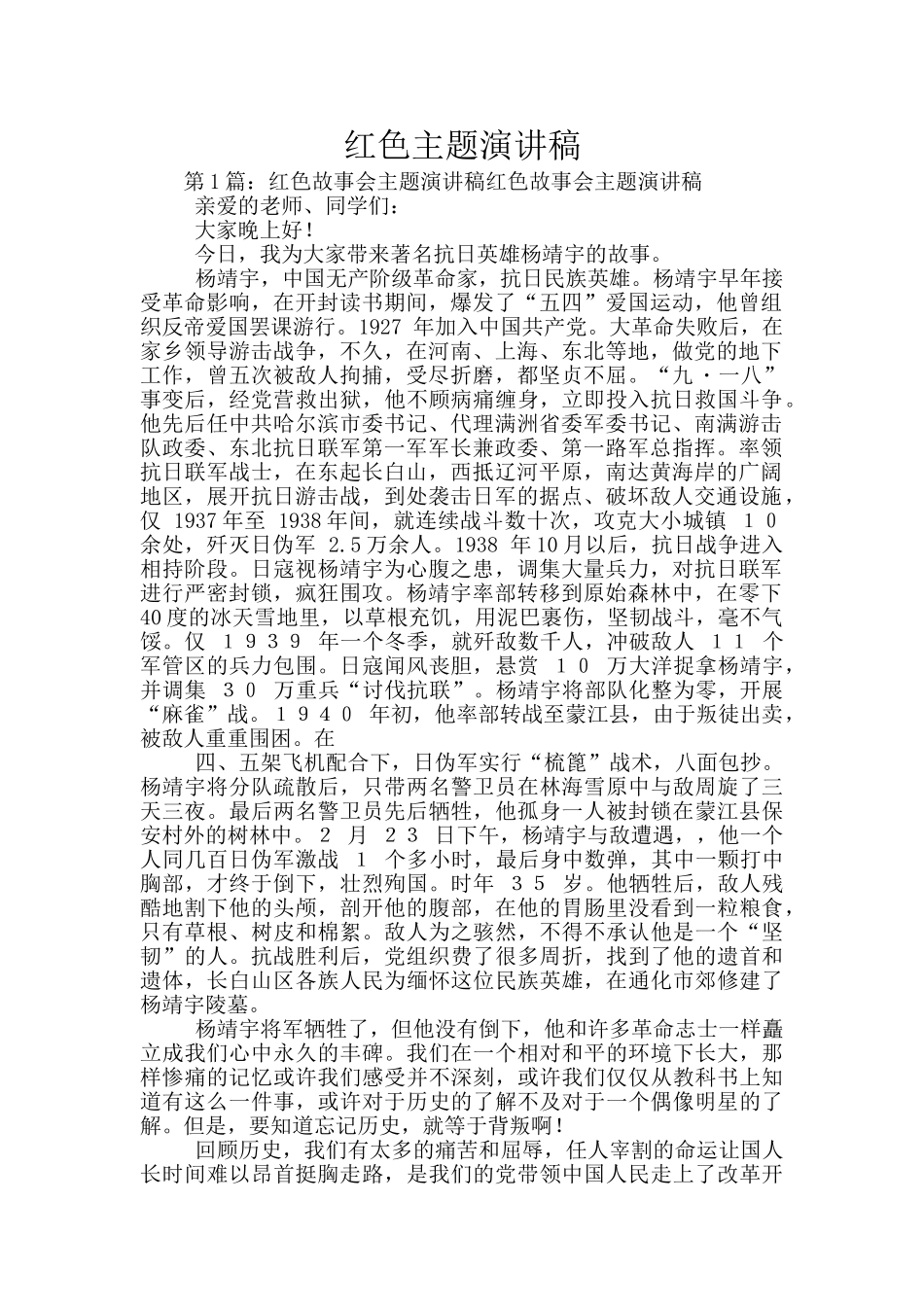 红色主题演讲稿_第1页