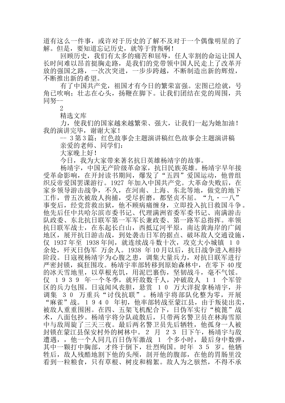 红色主题演讲稿_第3页