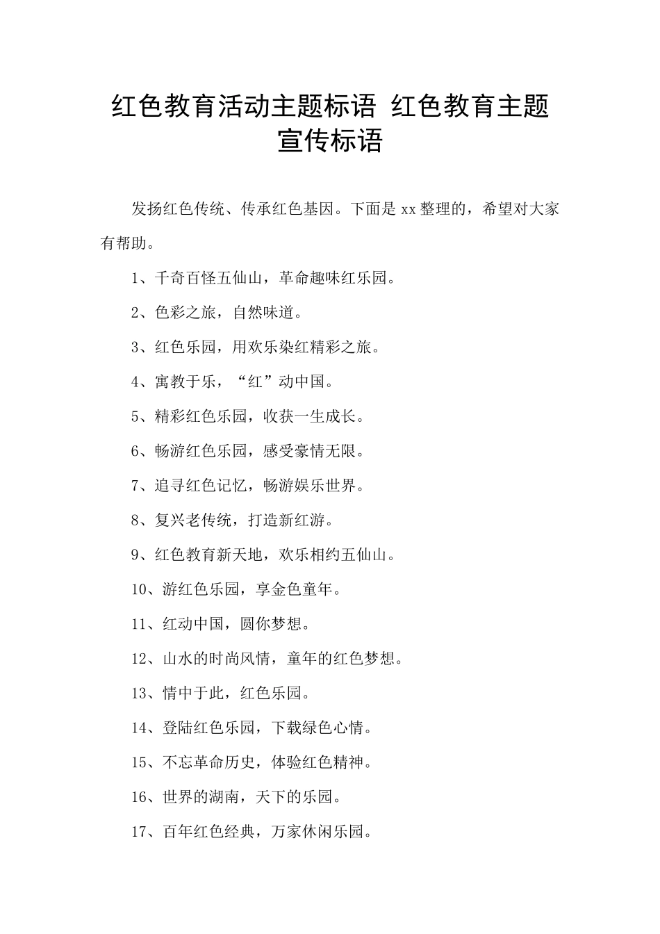 红色教育活动主题标语-红色教育主题宣传标语_第1页