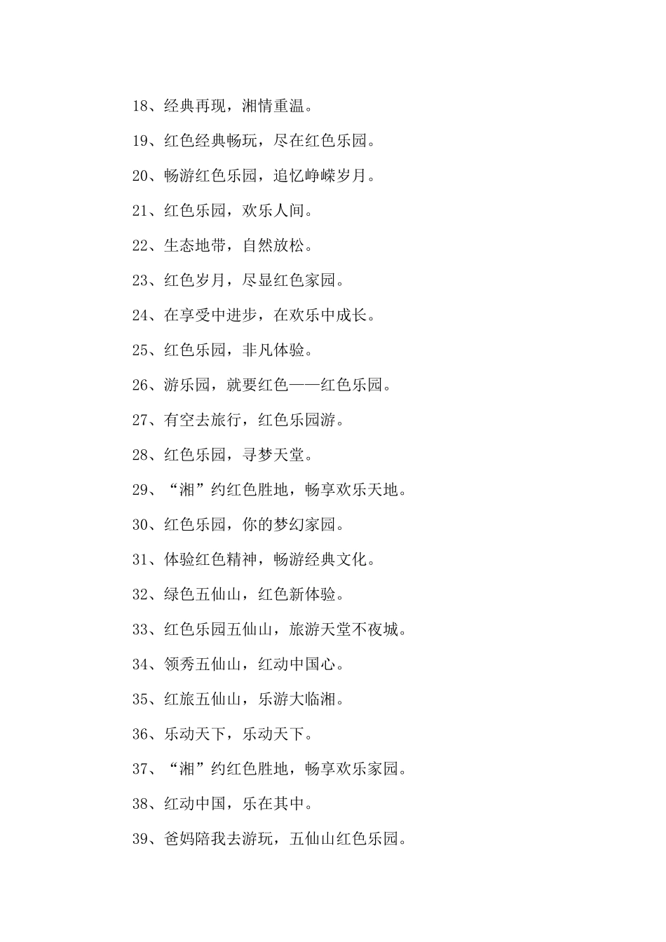 红色教育活动主题标语-红色教育主题宣传标语_第2页