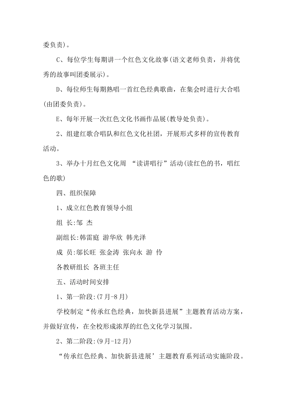 红色教育主题活动策划方案模板_第3页