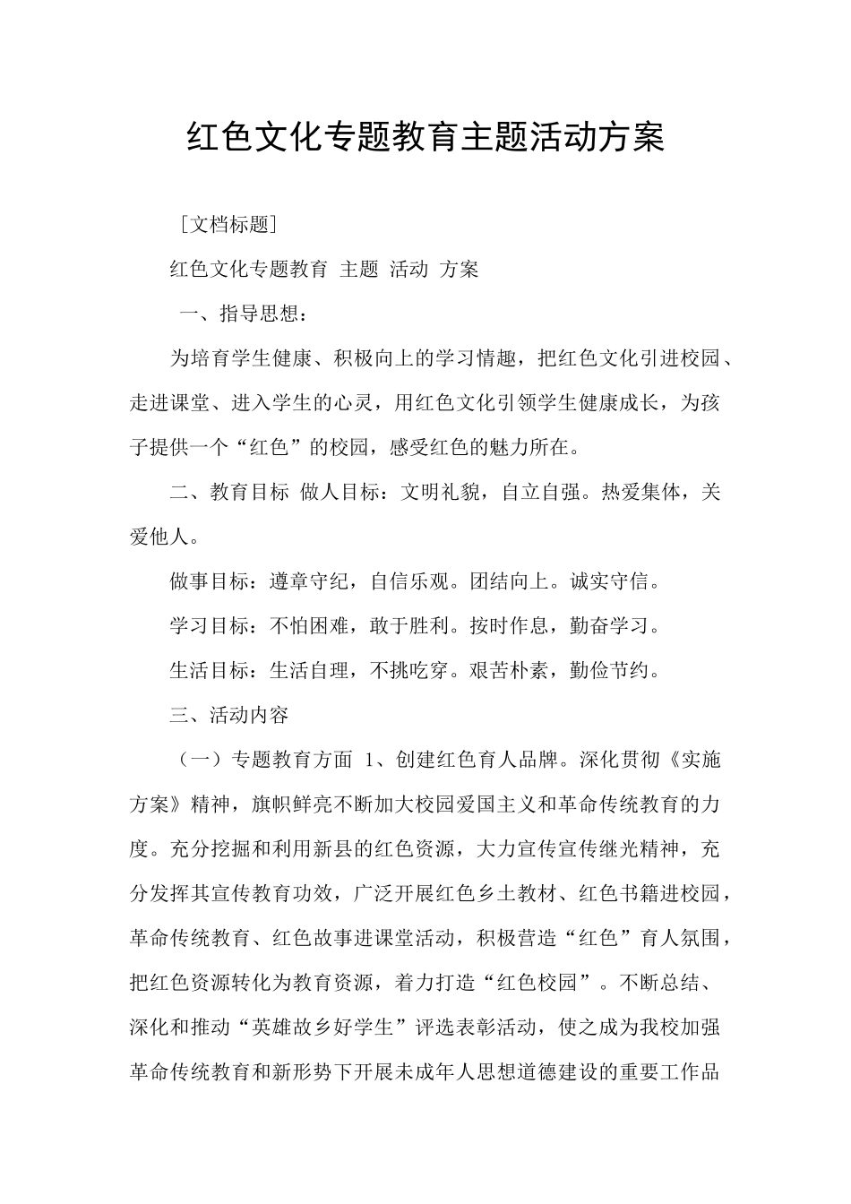 红色文化专题教育主题活动方案_第1页