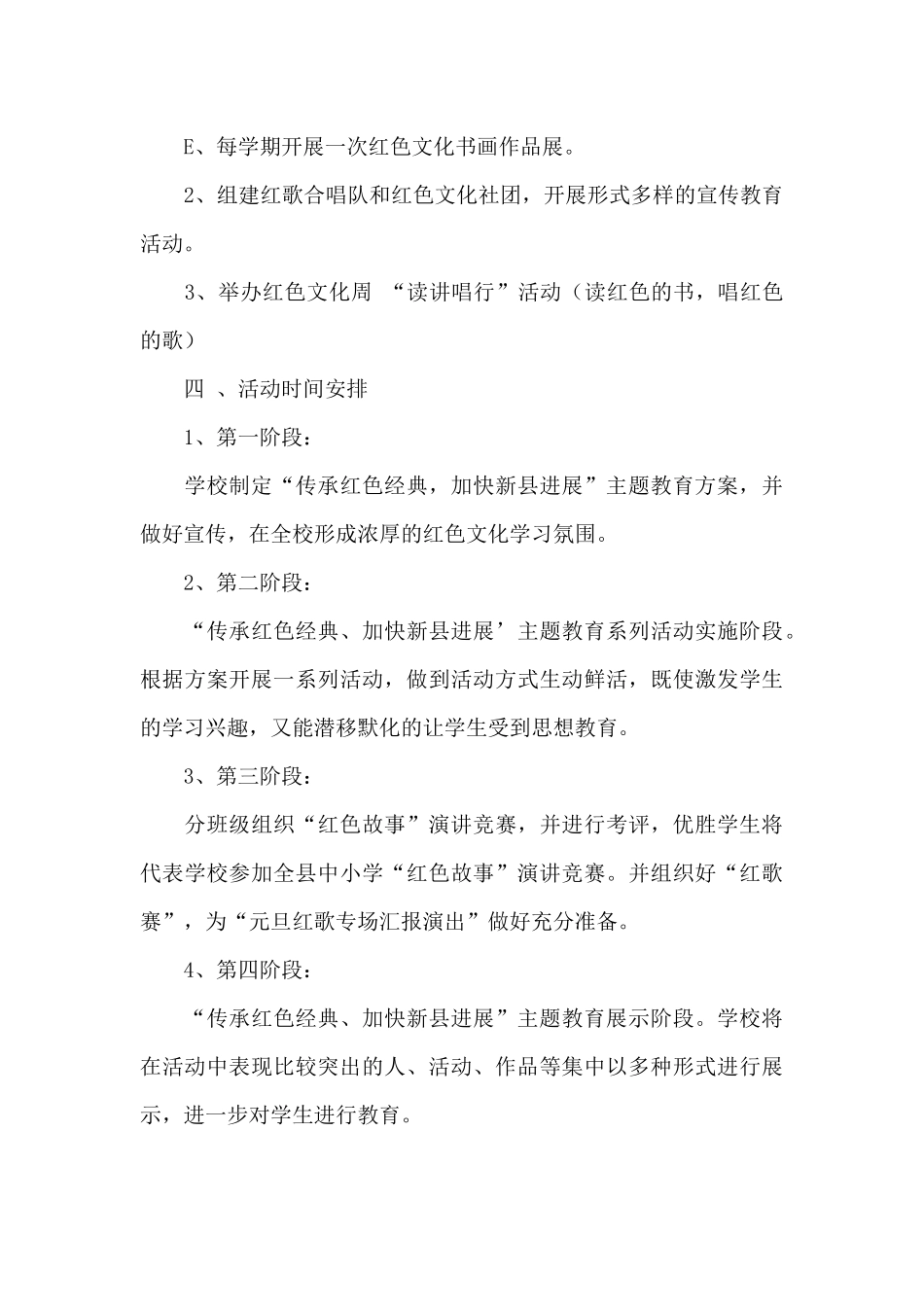 红色文化专题教育主题活动方案_第3页
