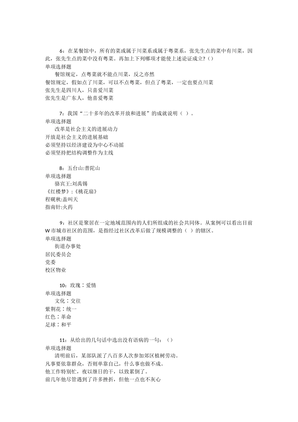 红花岗事业单位招聘2025年考试真题及答案解析-_第2页