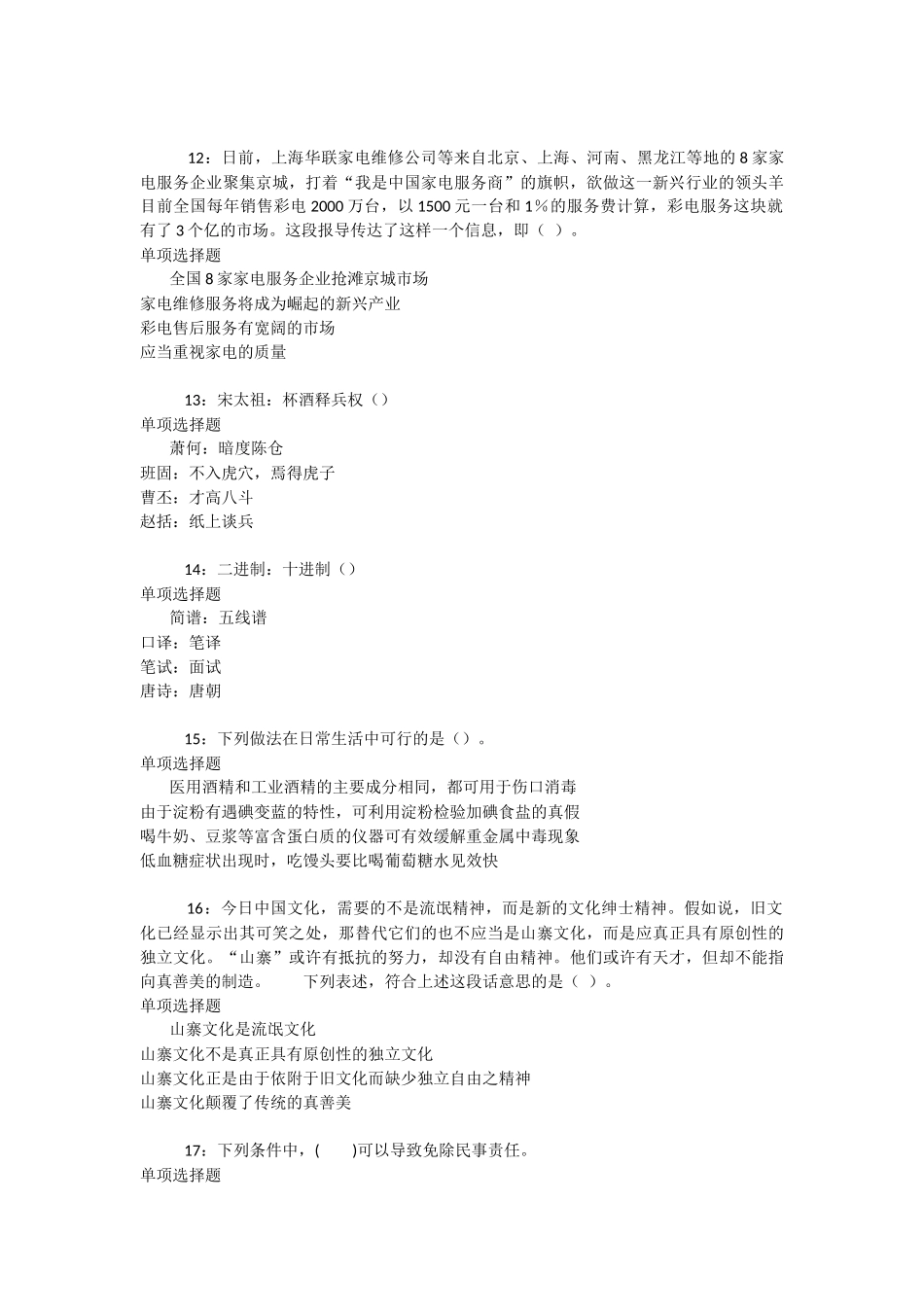 红花岗事业单位招聘2025年考试真题及答案解析-_第3页