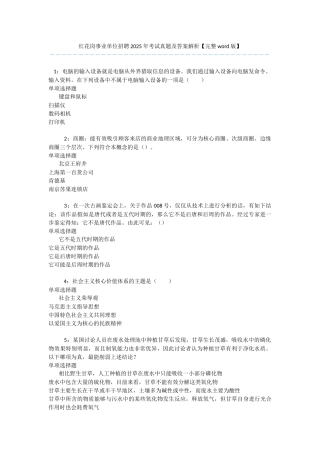 红花岗事业单位招聘2025年考试真题及答案解析-