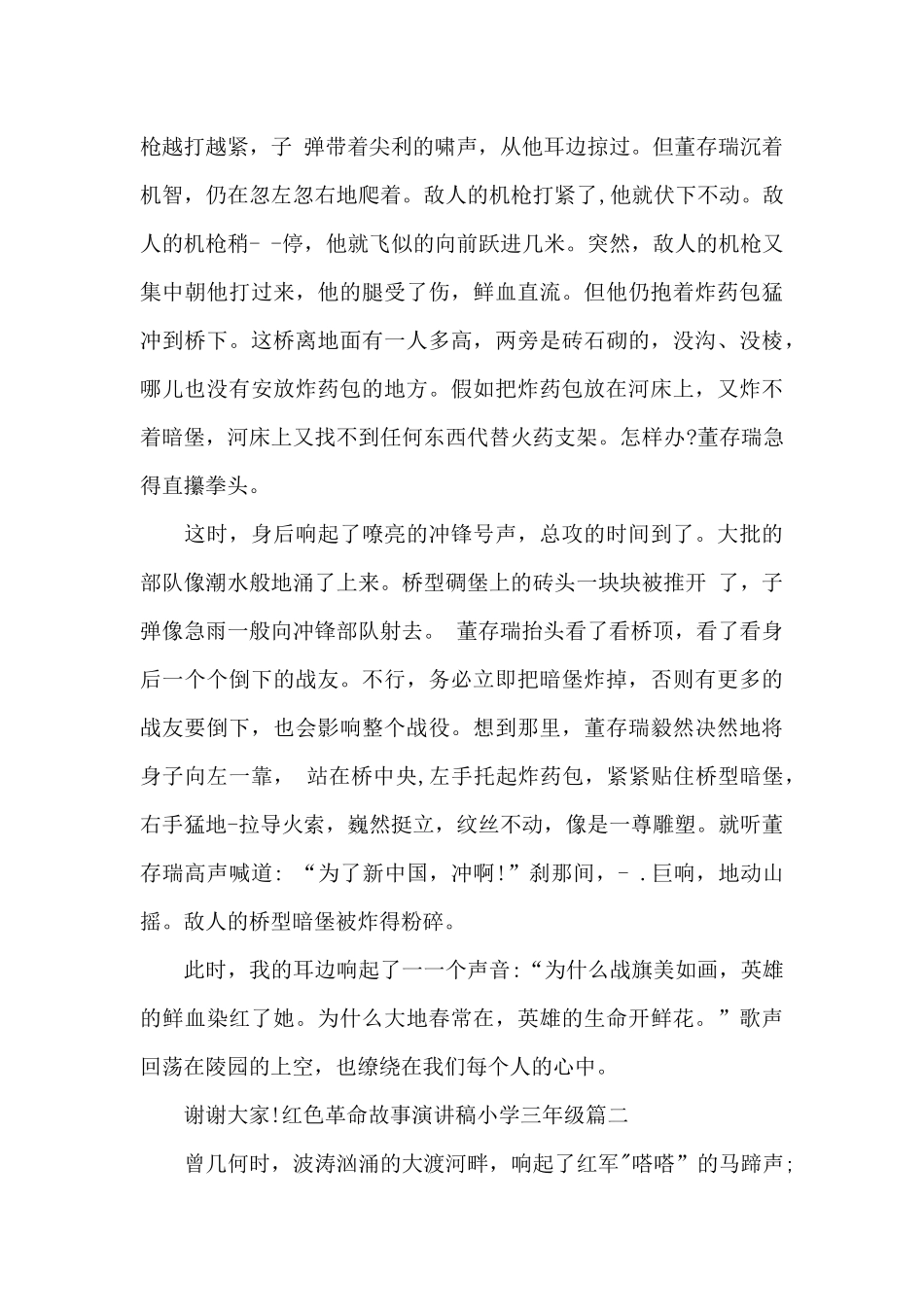 红色革命故事演讲稿小学三年级范文2篇_第2页