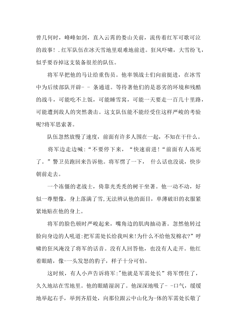 红色革命故事演讲稿小学三年级范文2篇_第3页