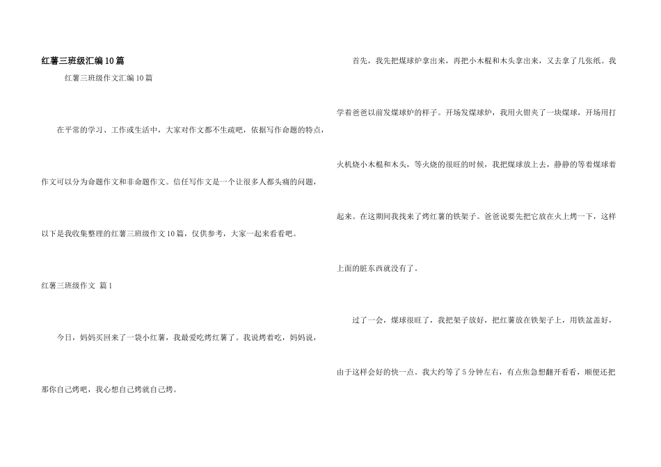红薯三年级汇编10篇_第1页