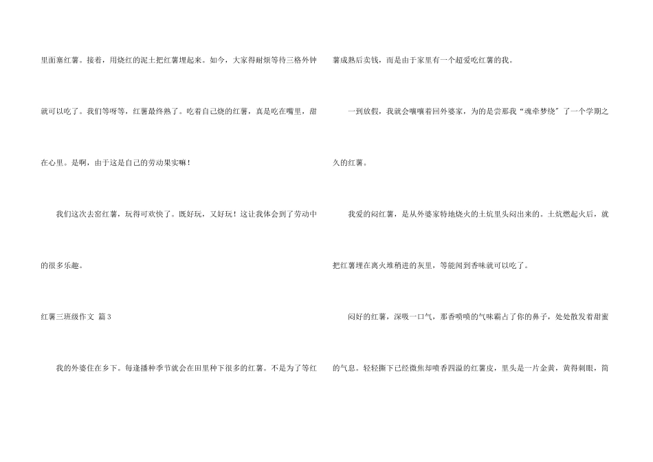 红薯三年级汇编10篇_第3页