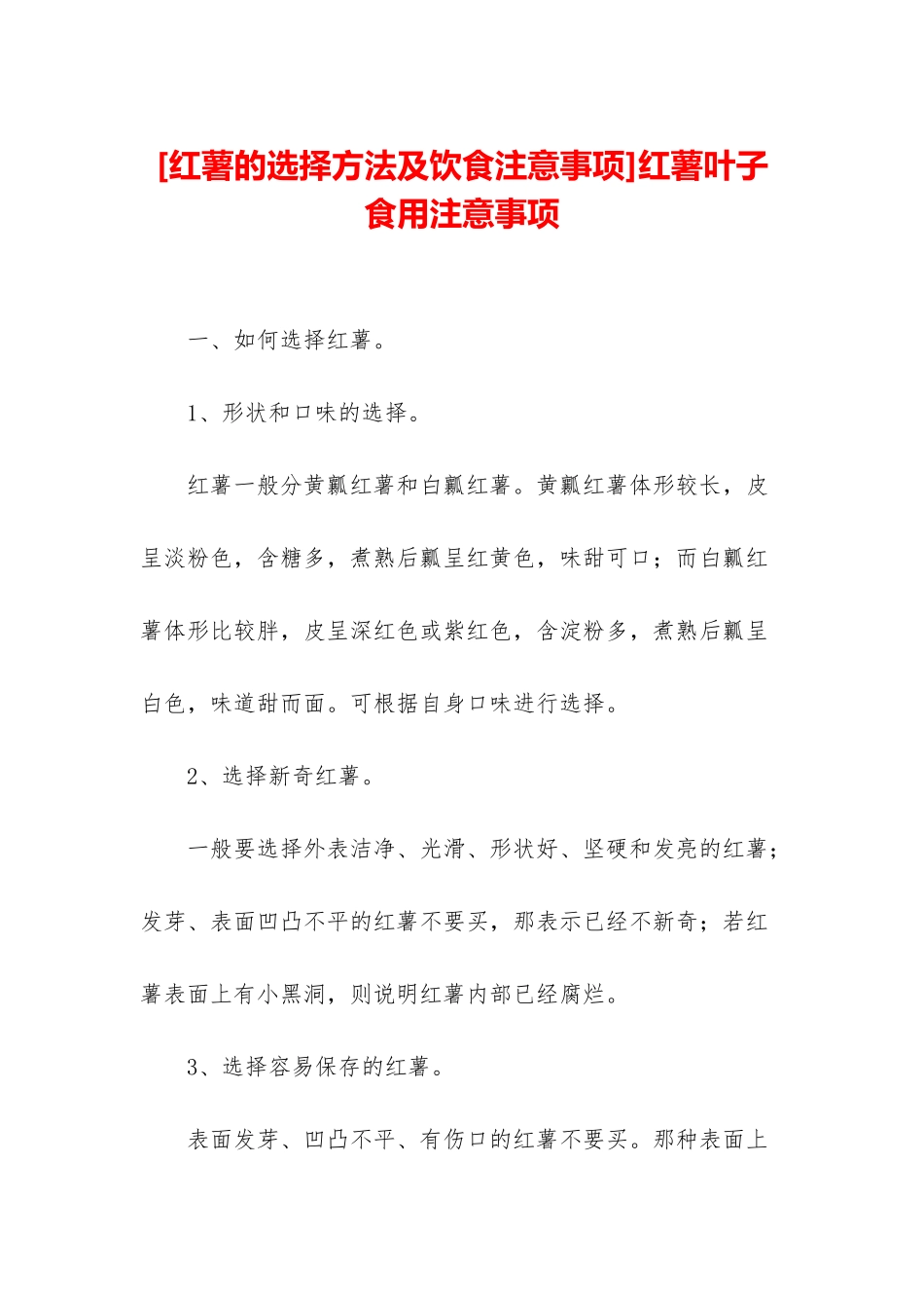 红薯叶子食用注意事项_第1页