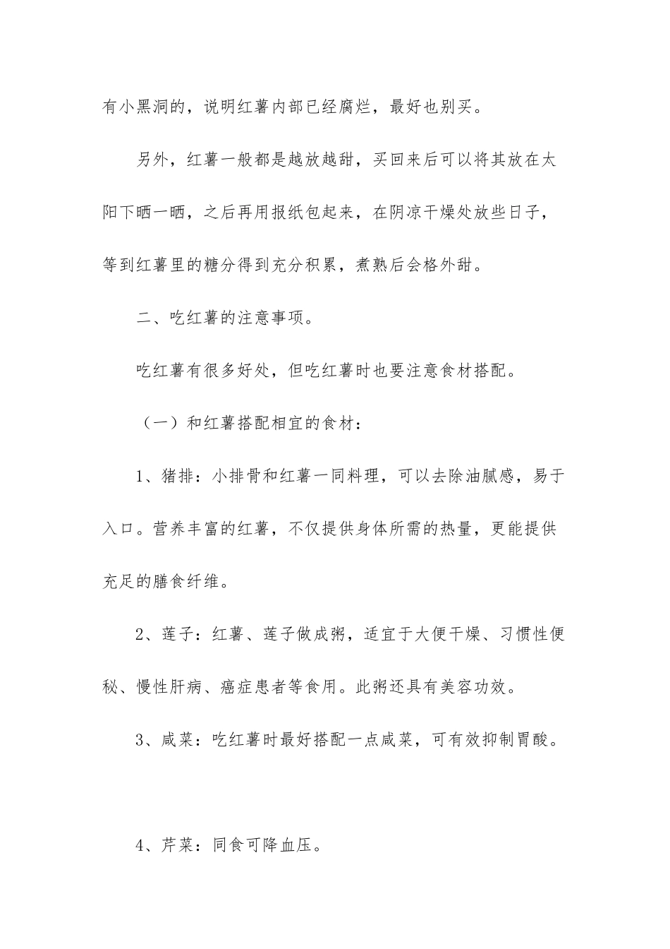 红薯叶子食用注意事项_第2页