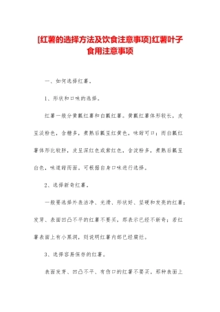 红薯叶子食用注意事项