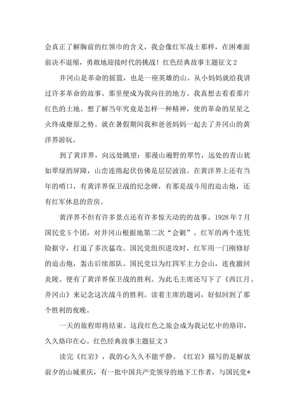 红色经典故事主题征文_第2页