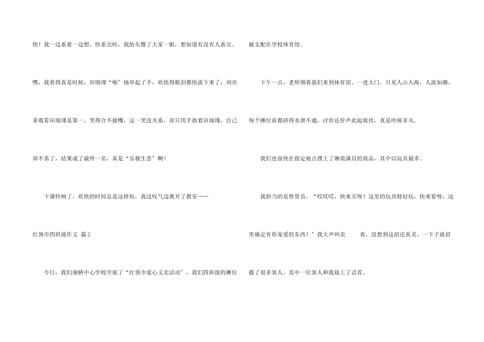 红领巾四年级汇编五篇_第2页