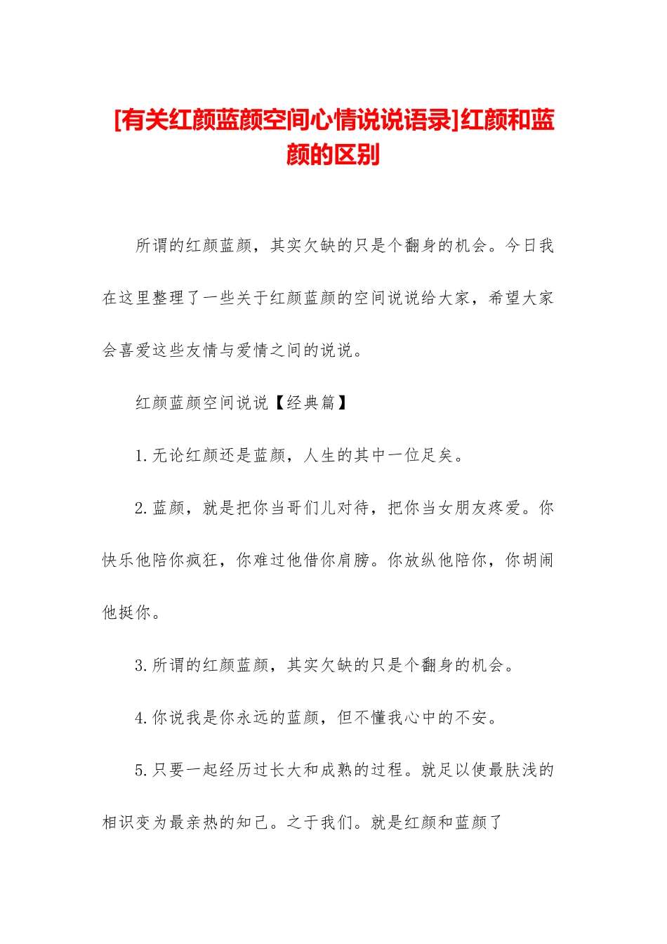 红颜和蓝颜的区别_第1页