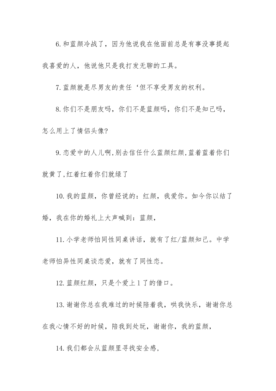 红颜和蓝颜的区别_第2页