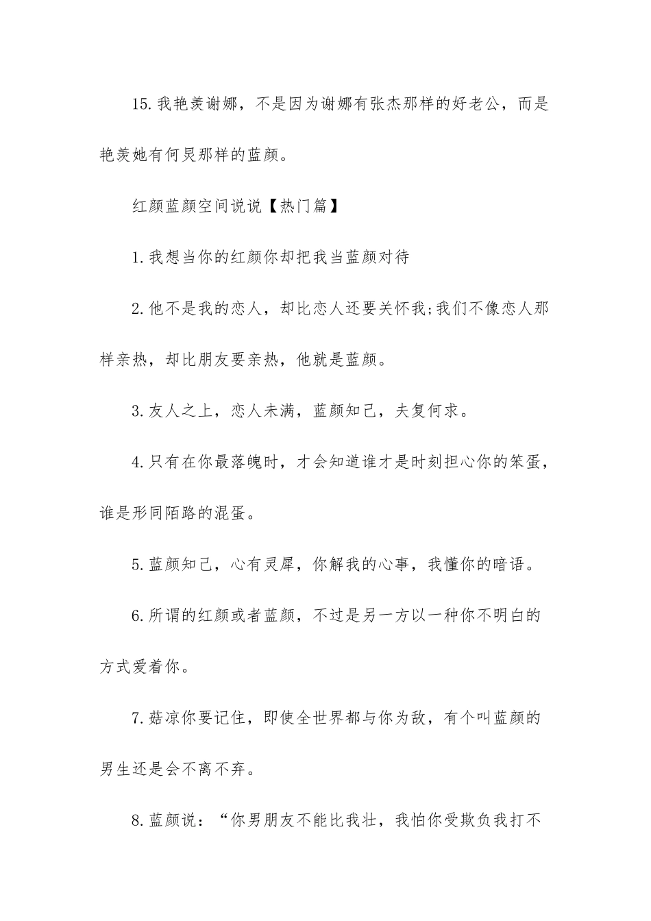 红颜和蓝颜的区别_第3页